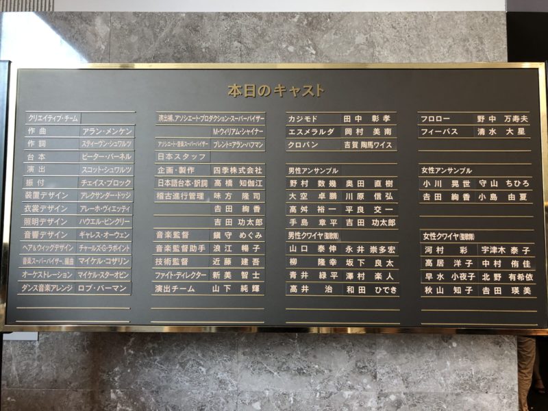 19年8月3日マチネ 劇団四季 ノートルダムの鐘 京都 今日もみなみ風 19年8月3日マチネ 劇団四季 ノートルダムの鐘 京都 今日もみなみ風