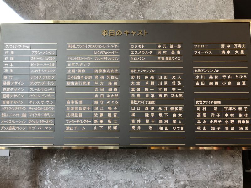 2019年8月17日マチネ 劇団四季『ノートルダムの鐘』@京都 | 今日もみなみ風