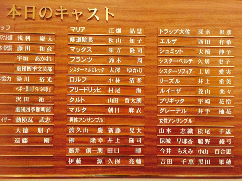 15年9月5日ソワレ 劇団四季 サウンド オブ ミュージック 今日もみなみ風