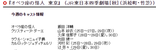 21年5月29日ソワレ 劇団四季 オペラ座の怪人 今日もみなみ風