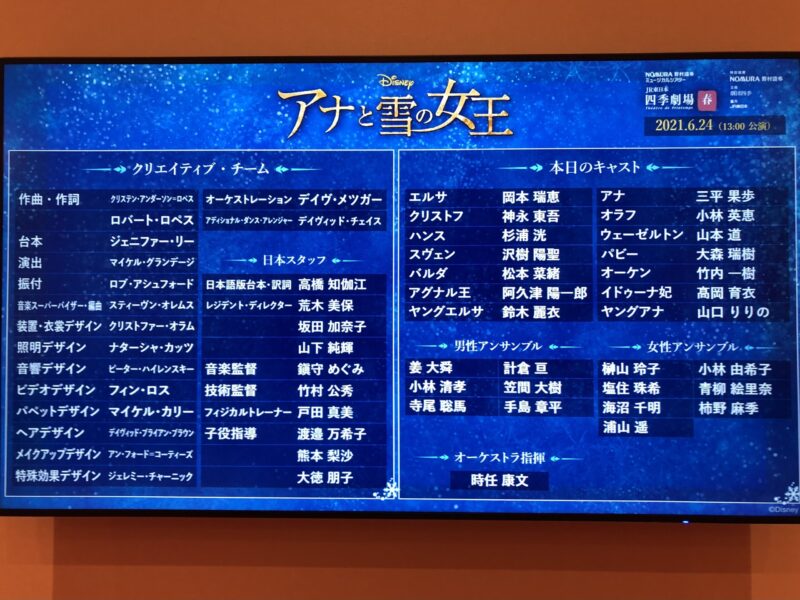 7/28 劇団四季 チケット アナと雪の女王 3枚 1階6列 - 演劇/芸能